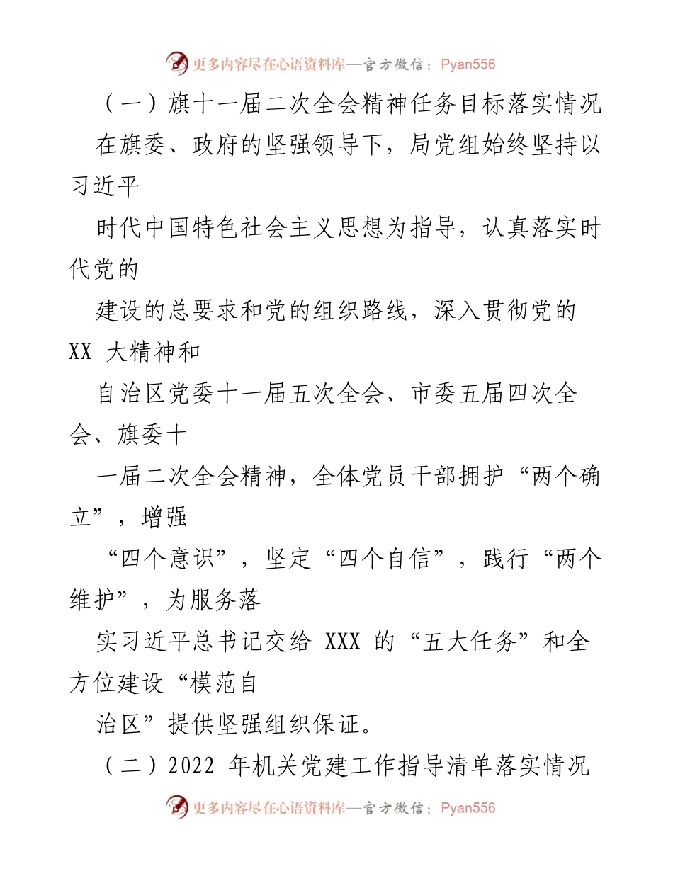 [工作总结] 党建工作 - 2023年上半年党建工作总结及下半年工作计划_4.docx_第2页