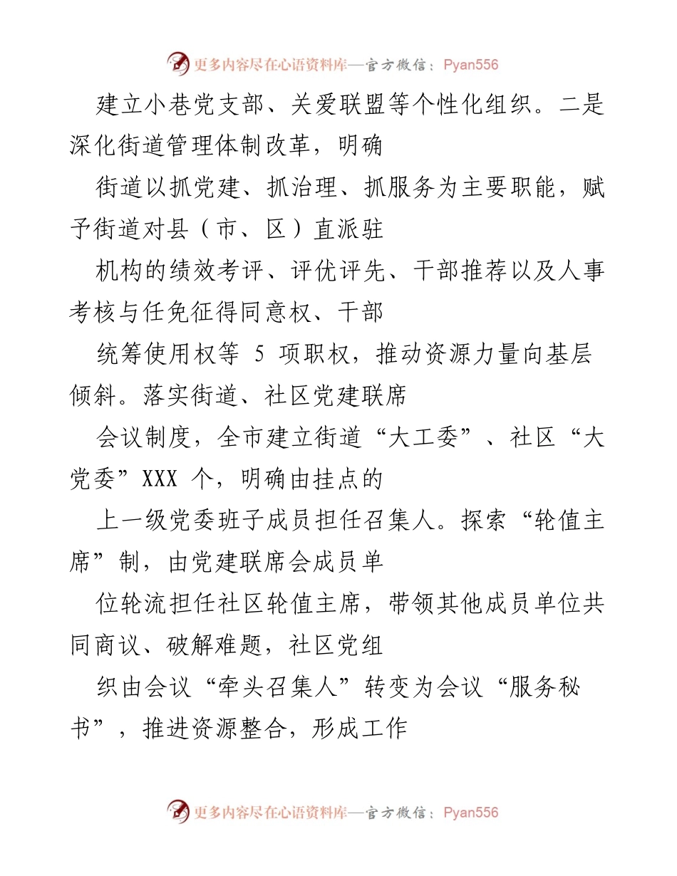[工作总结] 党建工作 - XX市党建引领基层社会治理工作进展汇报.docx_第2页