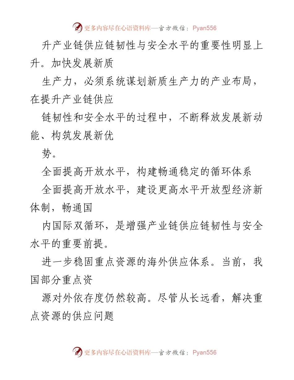 [工作总结] 产业链供应链提升会议 - 加快提升产业链供应链韧性与安全水平的工作总结.docx_第2页