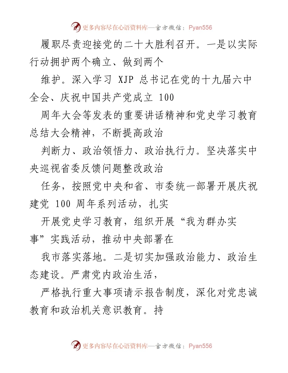 [工作总结] 党内政治建设 - 加强全面从严治党主体责任落实情况总结.docx_第2页