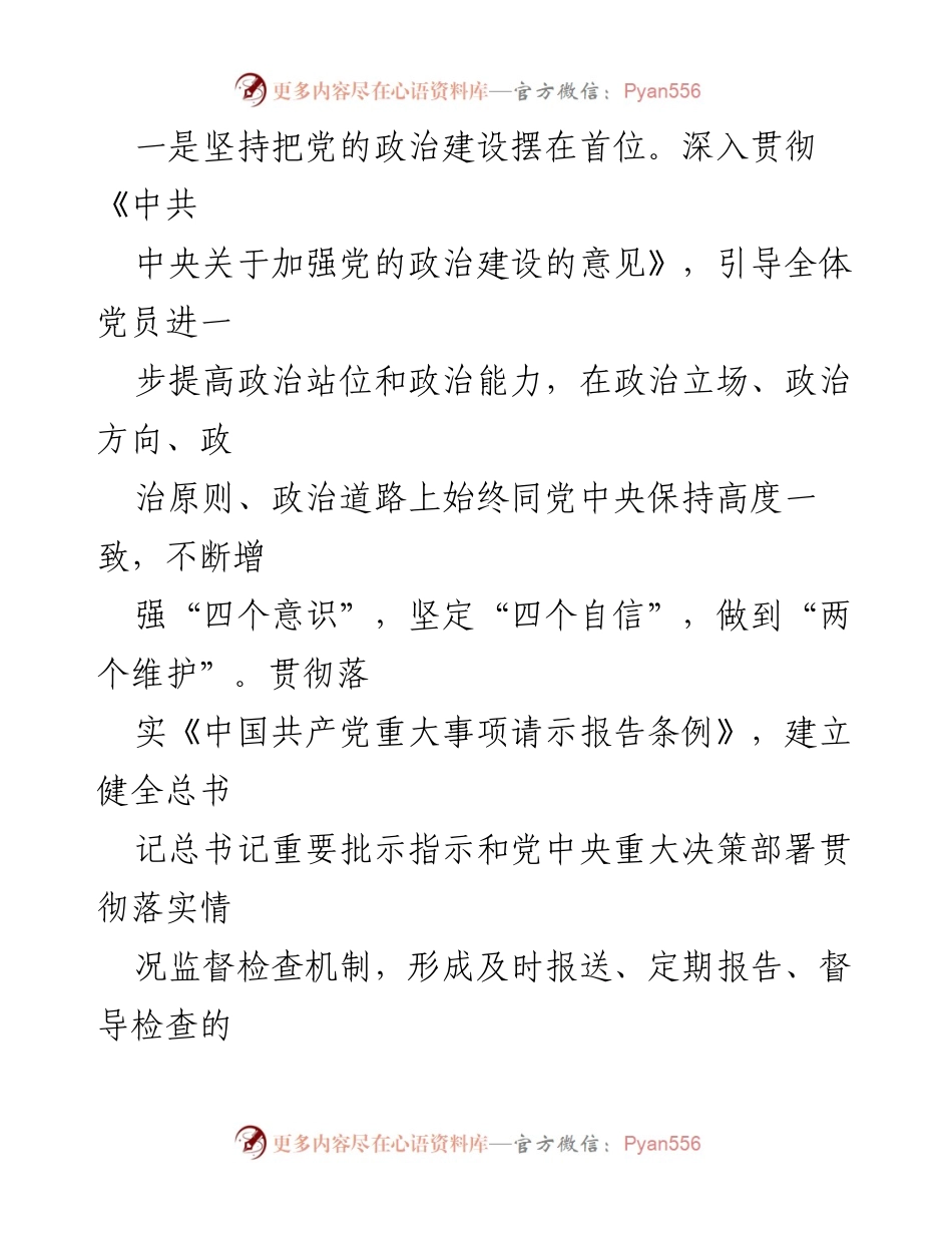 [工作总结] 党建工作 - 2022年经开区党建工作要点总结.docx_第2页