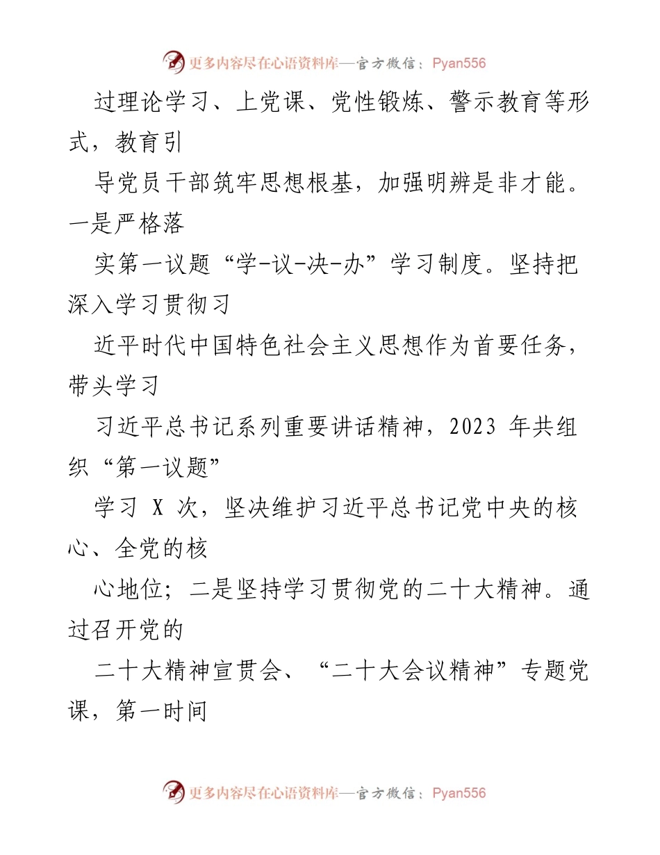 [工作总结] 党建工作 - 2023年党建工作汇报与成效总结.docx_第2页