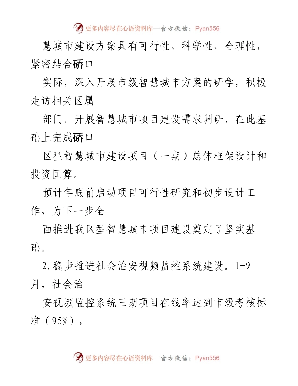 [工作总结] 信息化工作会议 - 硚口区2022年信息化工作总结及2023年规划.docx_第2页