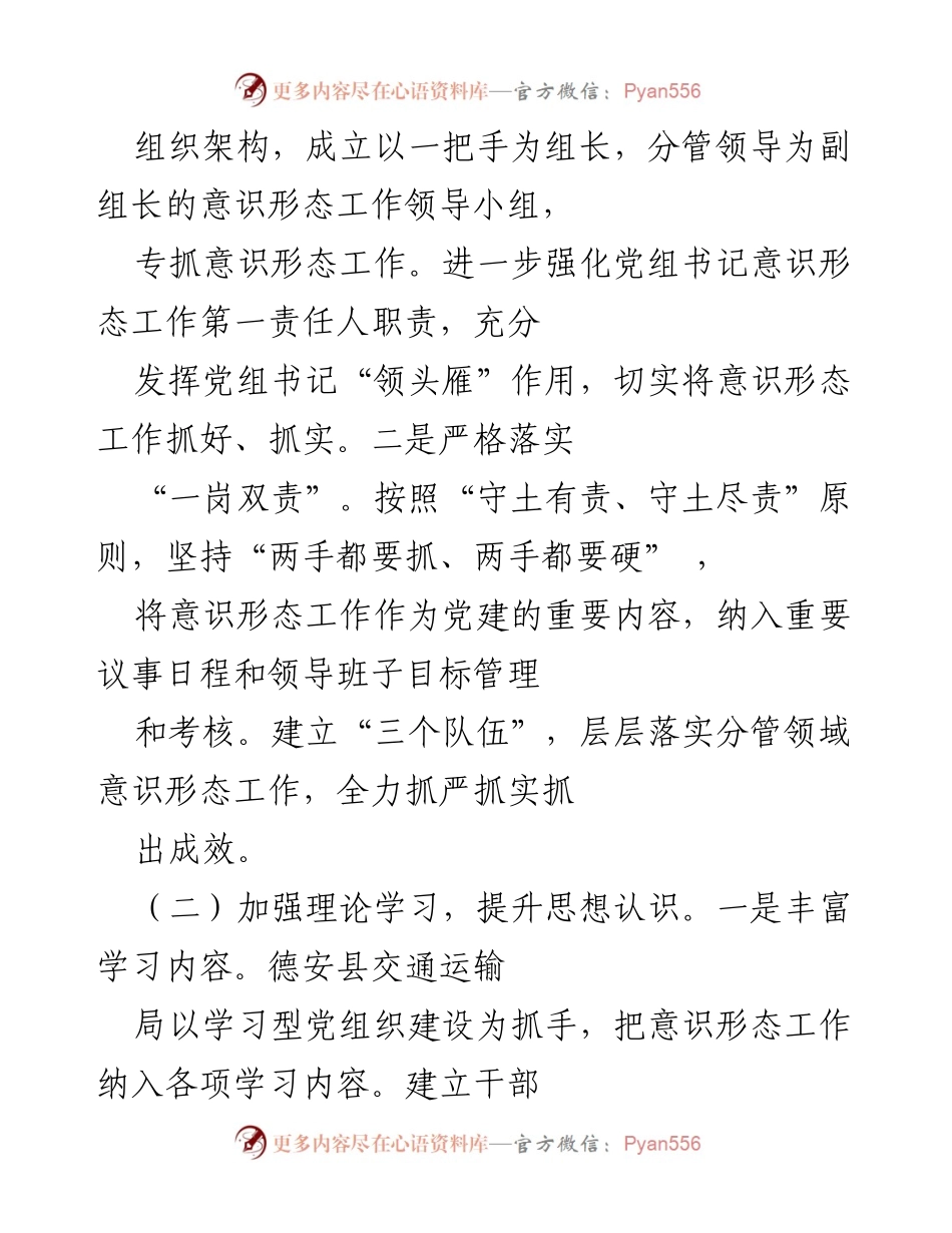 [工作总结] 交通运输局 - 意识形态工作情况汇报.docx_第2页