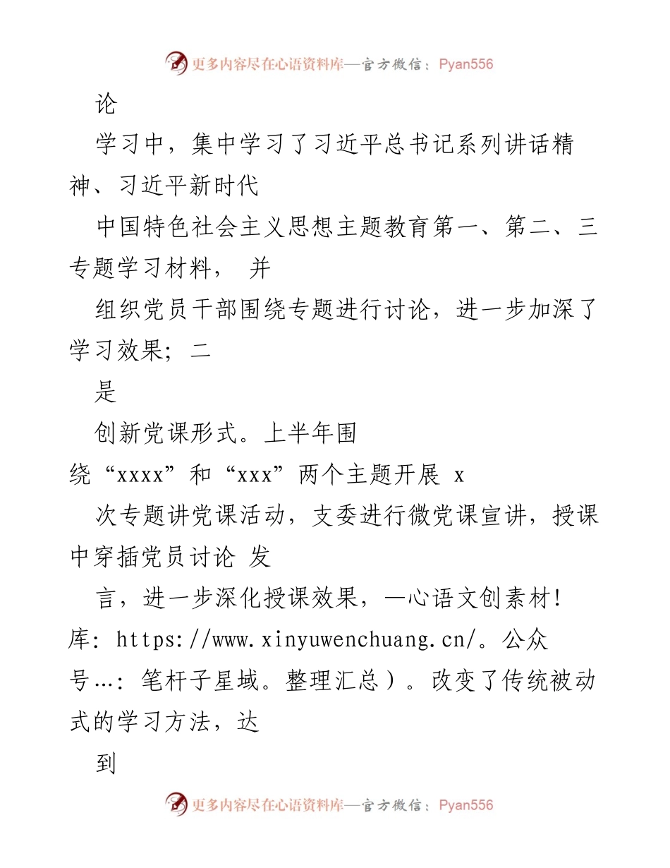 [工作总结] 党建工作 - 2023年上半年党建工作开展情况总结.docx_第2页