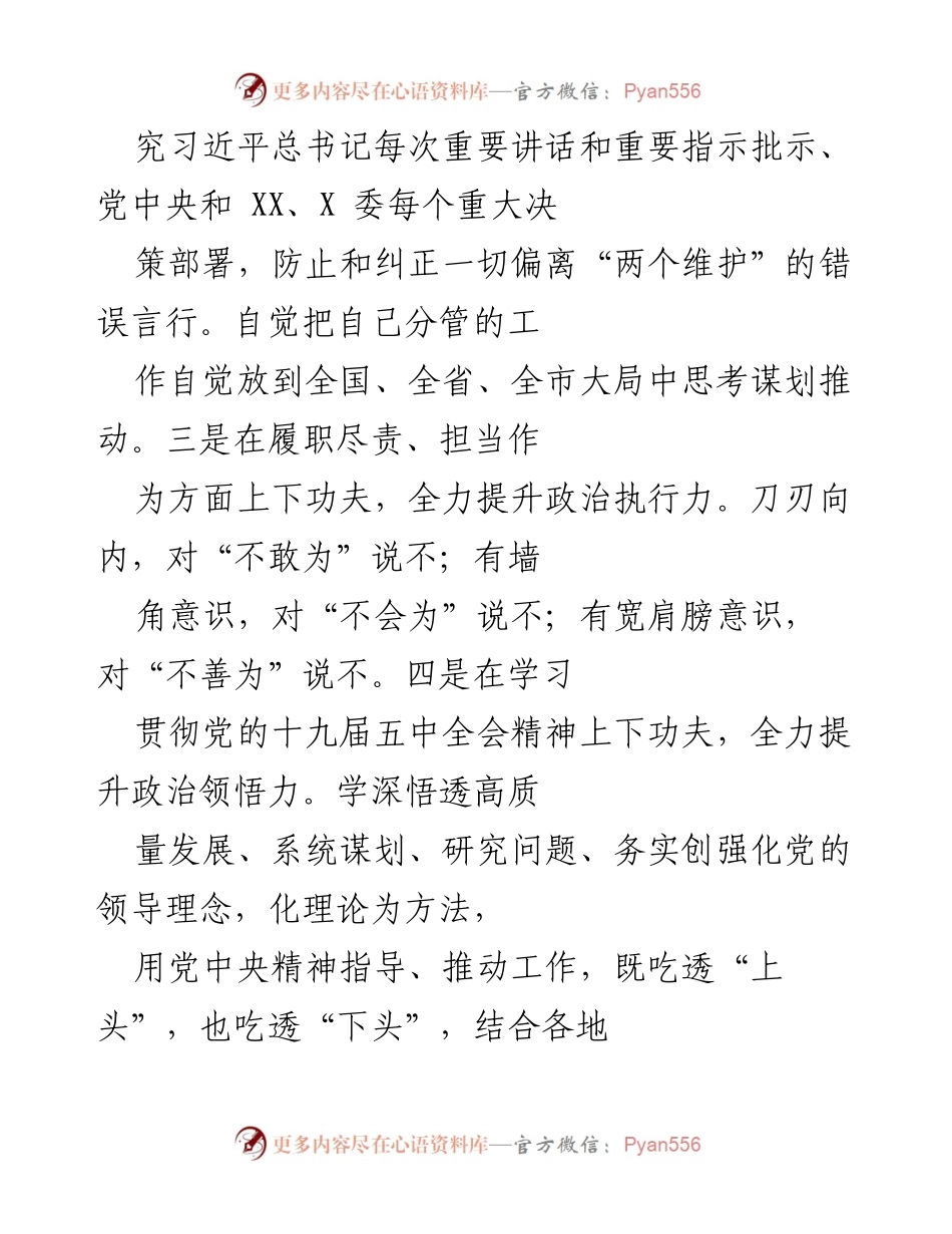 [工作总结] 党史学习教育专题民主生活会 - 上年度民主生活会整改措施落实情况报告.docx_第2页