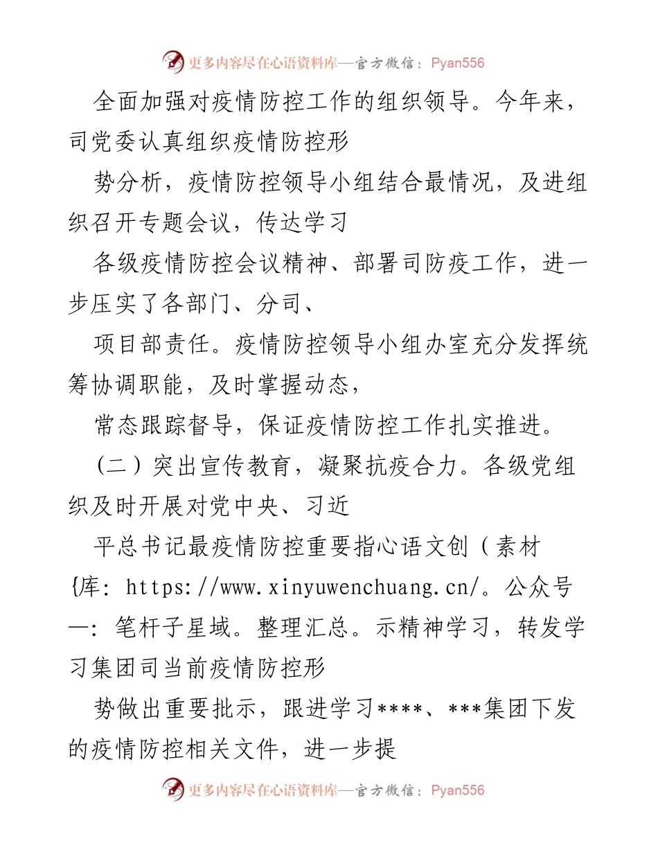 [工作总结] 企业疫情防控 - 2022年企业疫情防控工作总结报告.docx_第2页