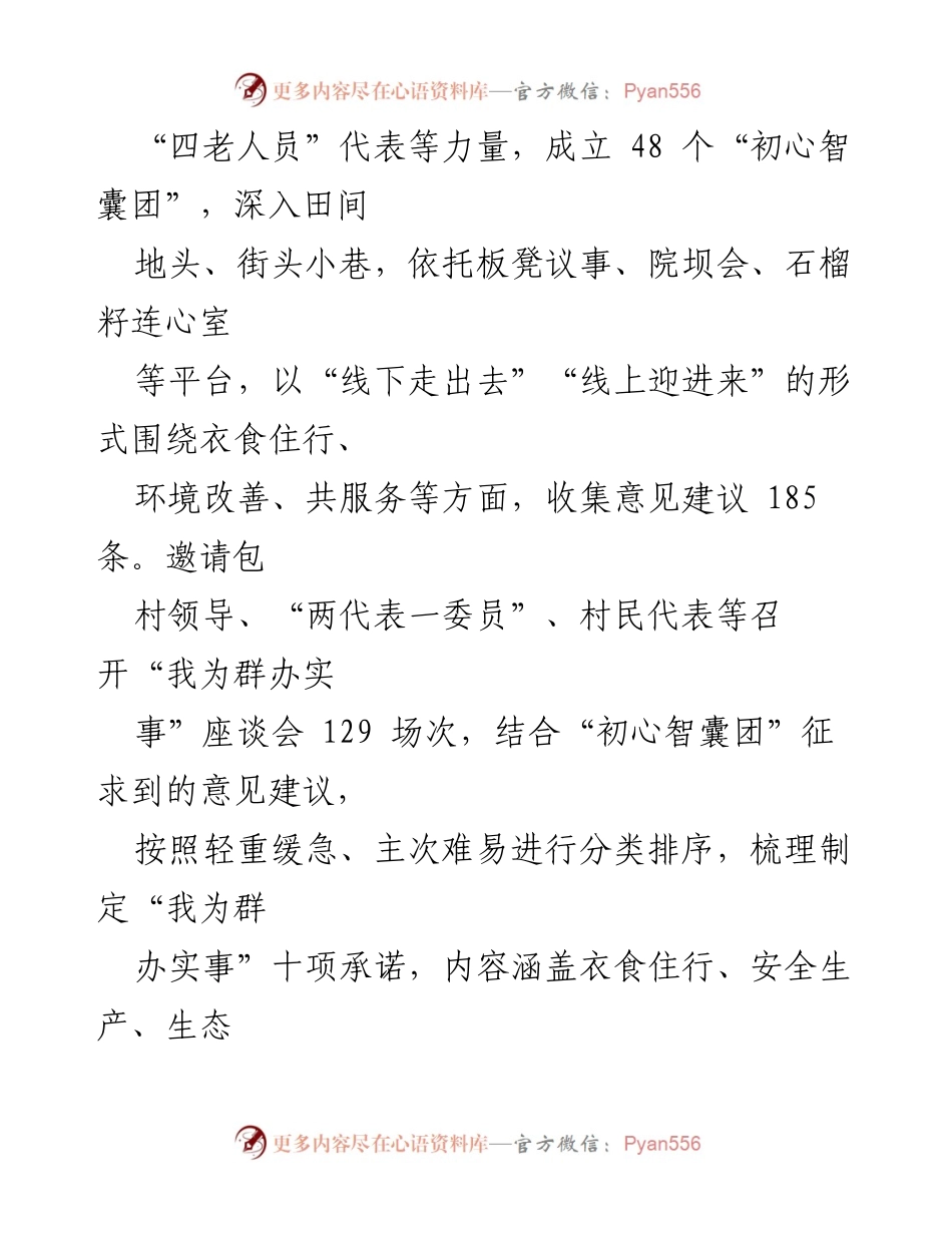 [工作总结] 党史学习教育 - “三字秘籍”助力我为群办实事的实践探索.docx_第2页