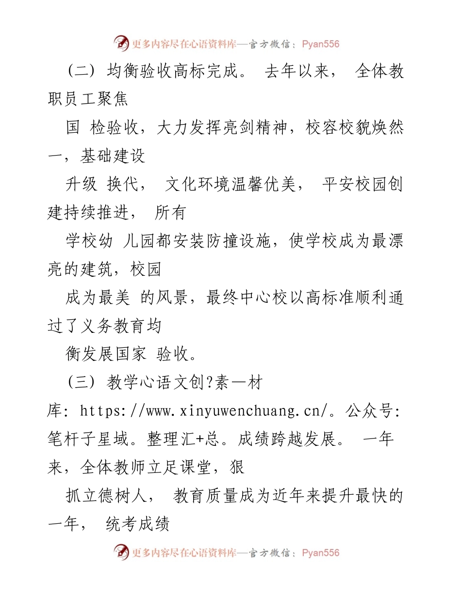 [工作总结] 党建工作 - 中心校党支部2020年党建工作述职报告.docx_第2页