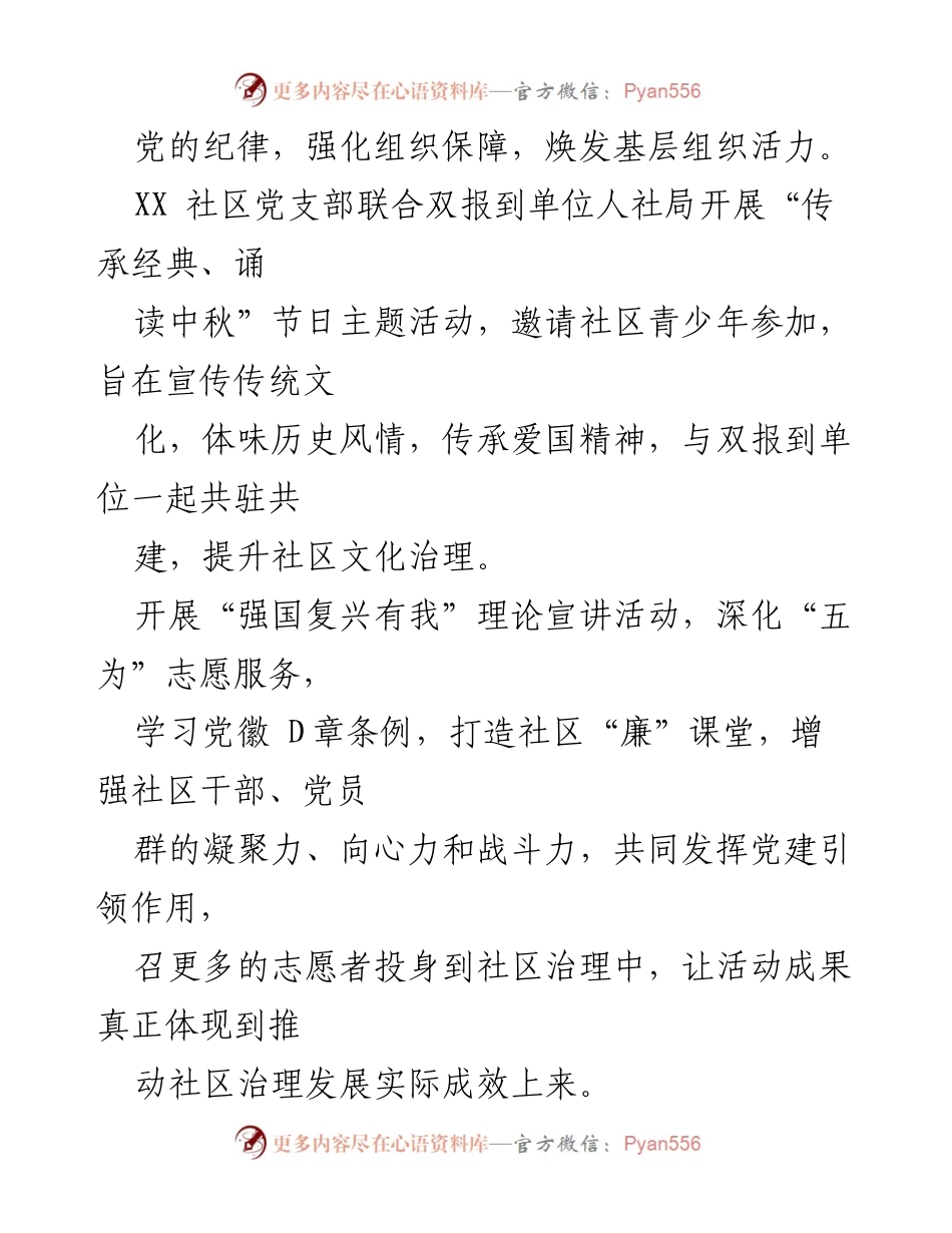 [工作总结] 党建工作 - XX社区2022年党建工作总结与发展成效报告.docx_第2页