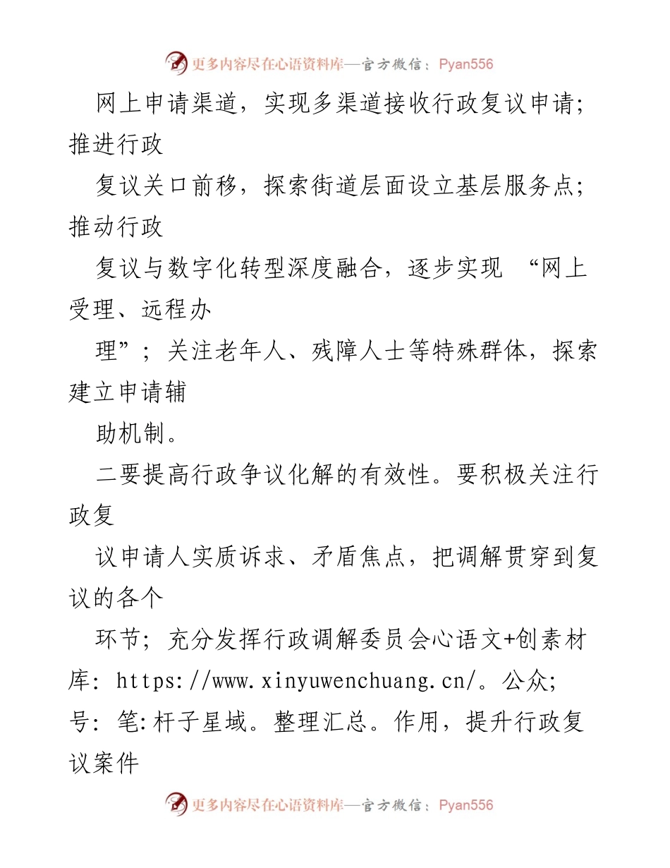 [工作总结] 二十大心得体会 - 深化行政复议体制改革的实践与思考.docx_第2页