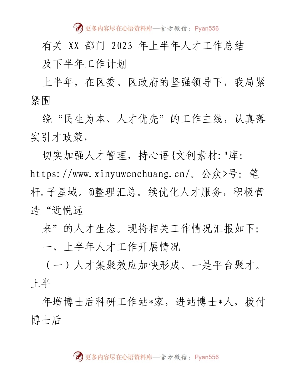 [工作总结] 人才工作 - 2023年上半年人才工作总结及下半年计划.docx_第1页