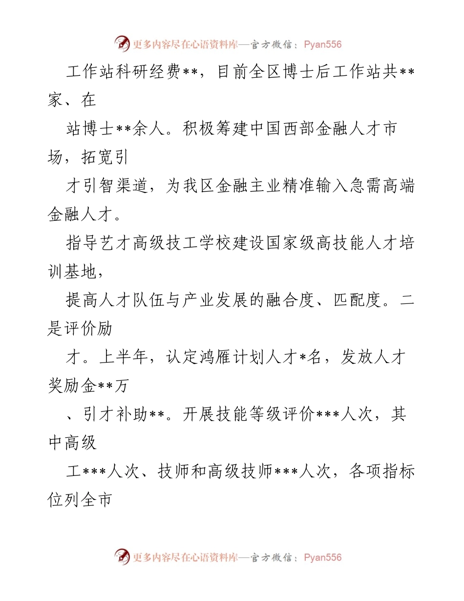 [工作总结] 人才工作 - 2023年上半年人才工作总结及下半年计划.docx_第2页