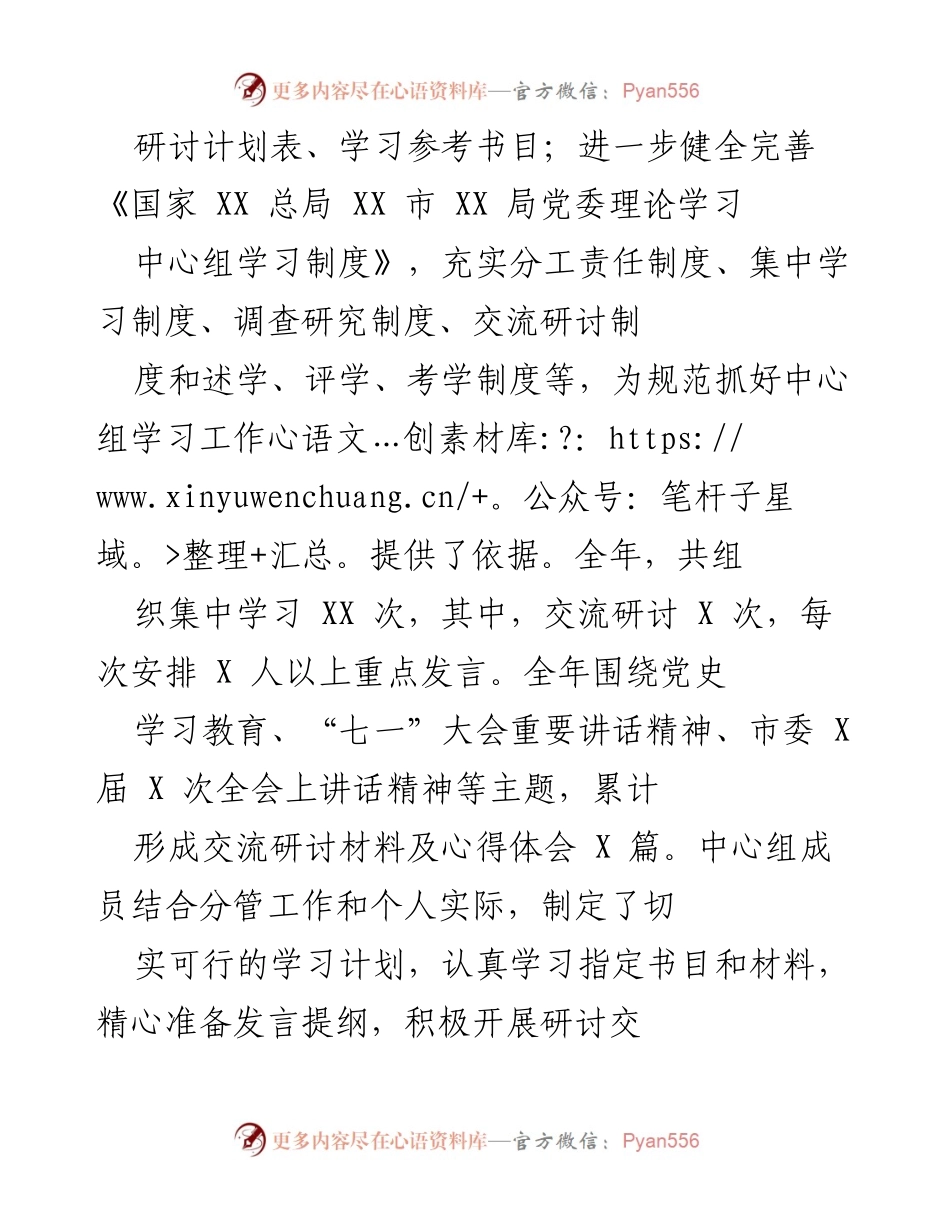 [工作总结] 党委理论学习中心组 - 2021年度理论学习中心组工作总结.docx_第2页