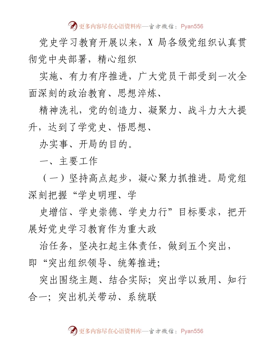 [工作总结] 党史学习教育推进会 - 深入推进党史学习教育，提升党员干部素质.docx_第1页