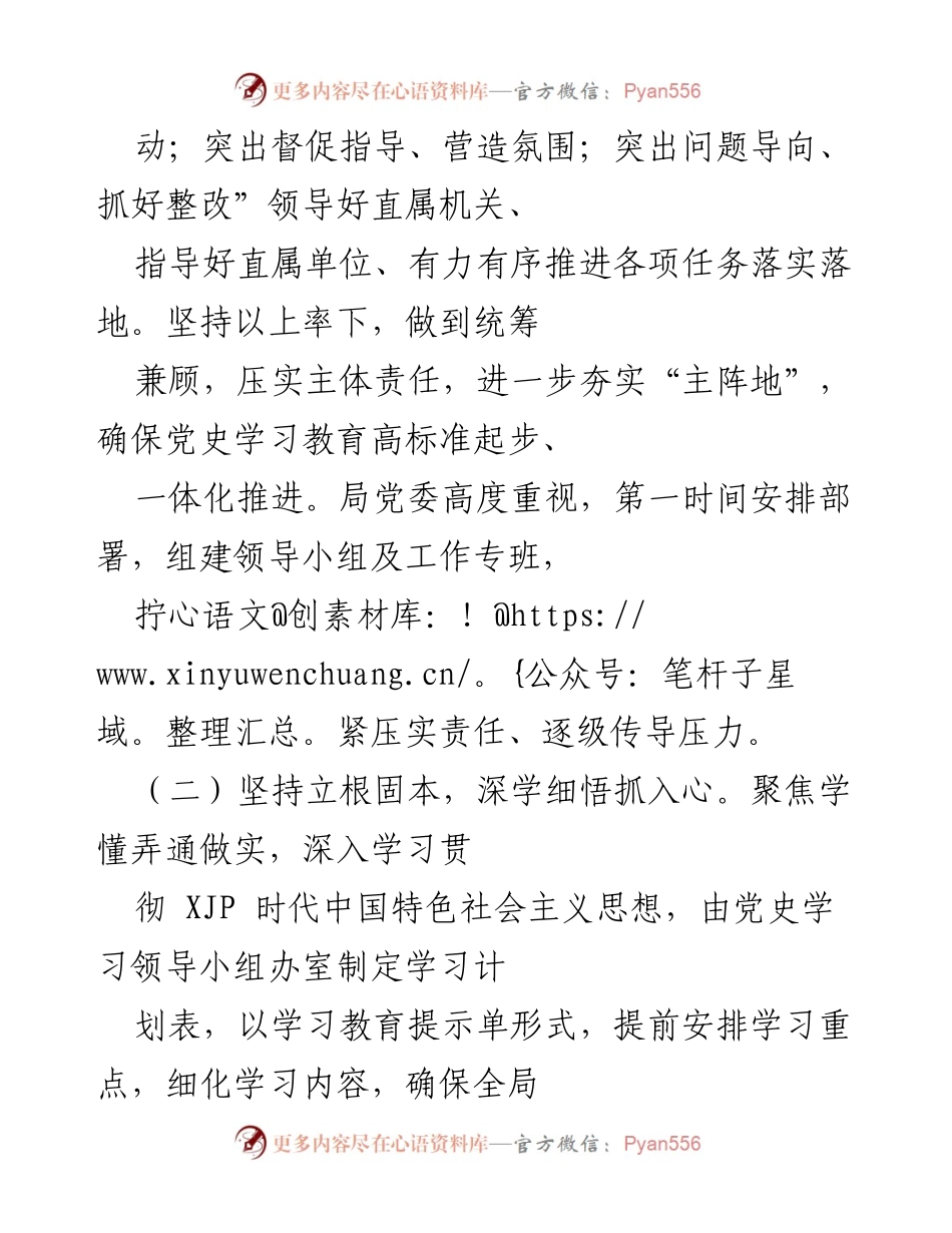 [工作总结] 党史学习教育推进会 - 深入推进党史学习教育，提升党员干部素质.docx_第2页