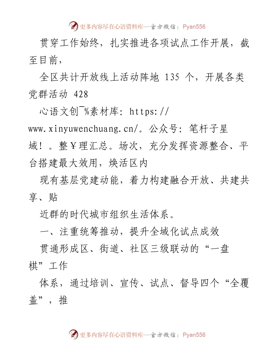 [工作总结] 党员教育工作联席会 - 党建地图助力基层治理经验交流总结.docx_第2页