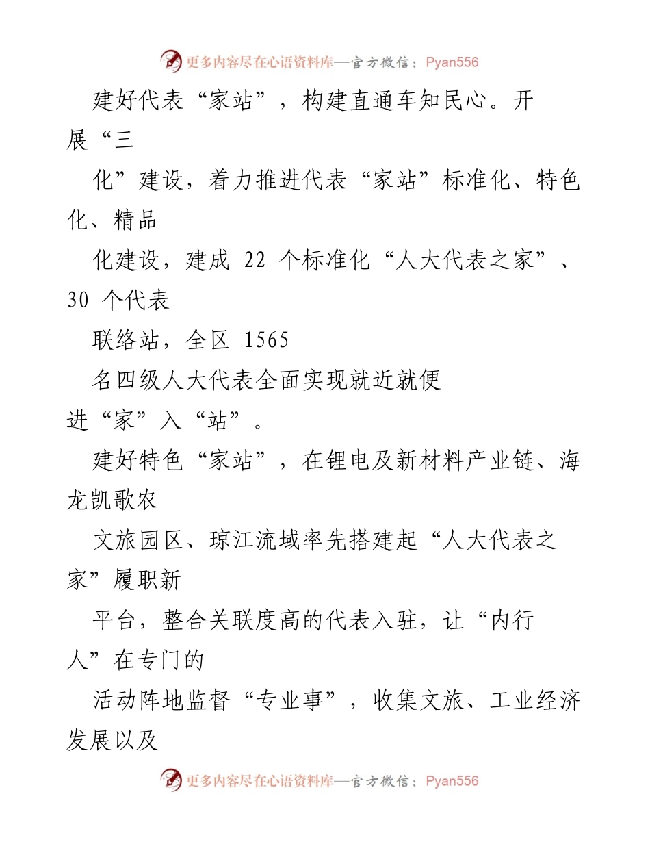 [工作总结] 人大工作汇报 - 构建为民履职体系，践行为民初心.docx_第2页