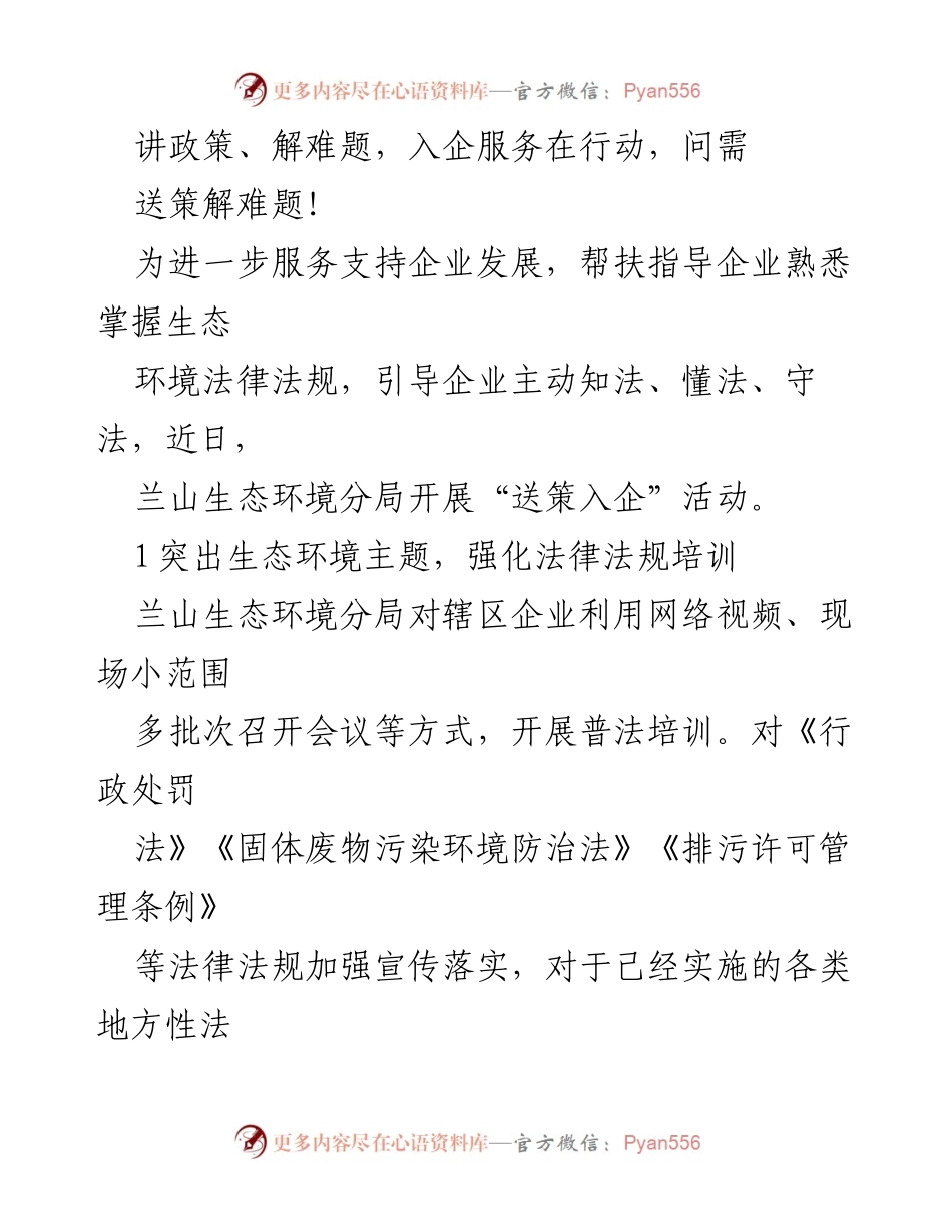 [工作总结] 企业服务活动 - “送法入企”活动总结与成效分析.docx_第1页