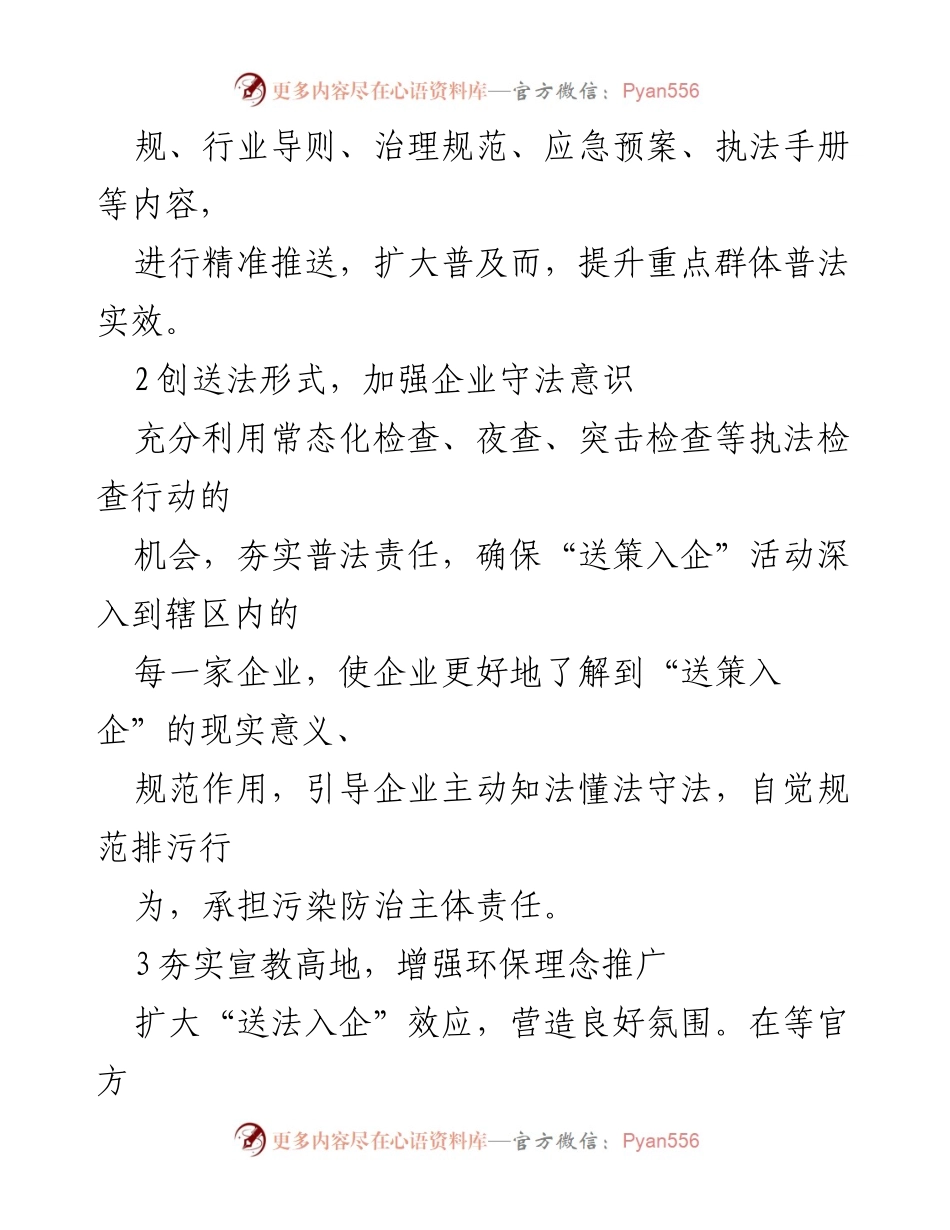 [工作总结] 企业服务活动 - “送法入企”活动总结与成效分析.docx_第2页