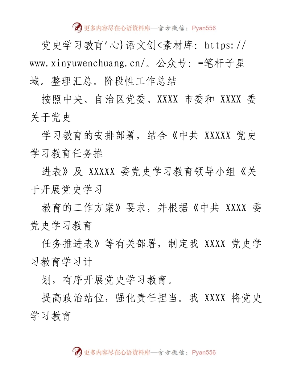 [工作总结] 党史学习教育 - 党史学习教育阶段性工作总结_1.docx_第1页