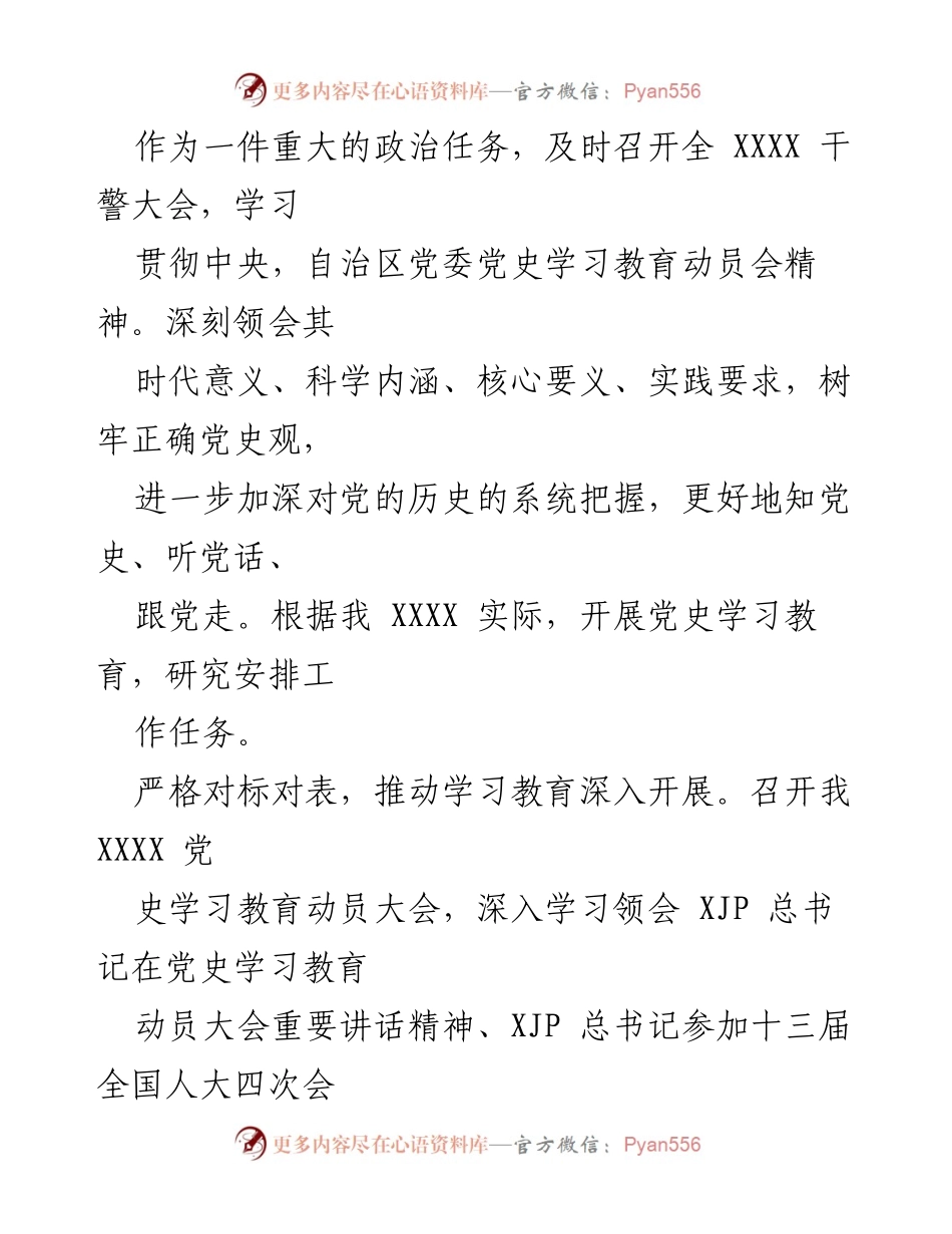 [工作总结] 党史学习教育 - 党史学习教育阶段性工作总结_1.docx_第2页