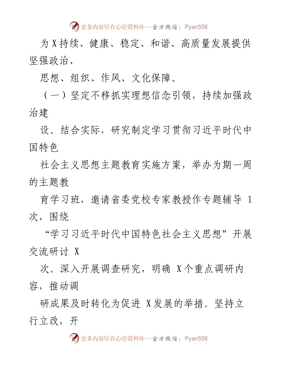 [工作总结] 党委（党组） - 2023年上半年全面从严治党主体责任履行情况报告.docx_第2页