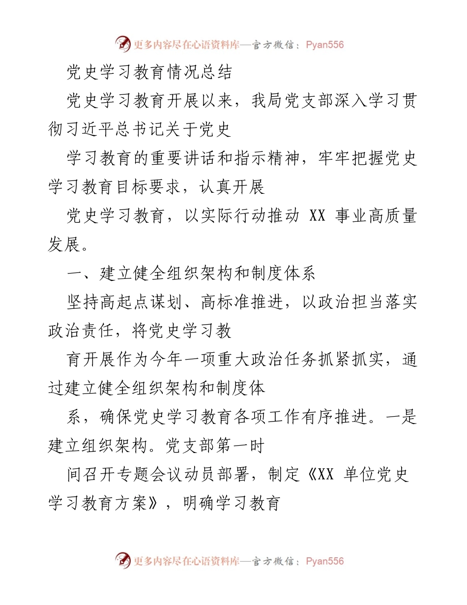 [工作总结] 党史学习教育 - 党史学习教育开展情况总结与成效分析.docx_第1页