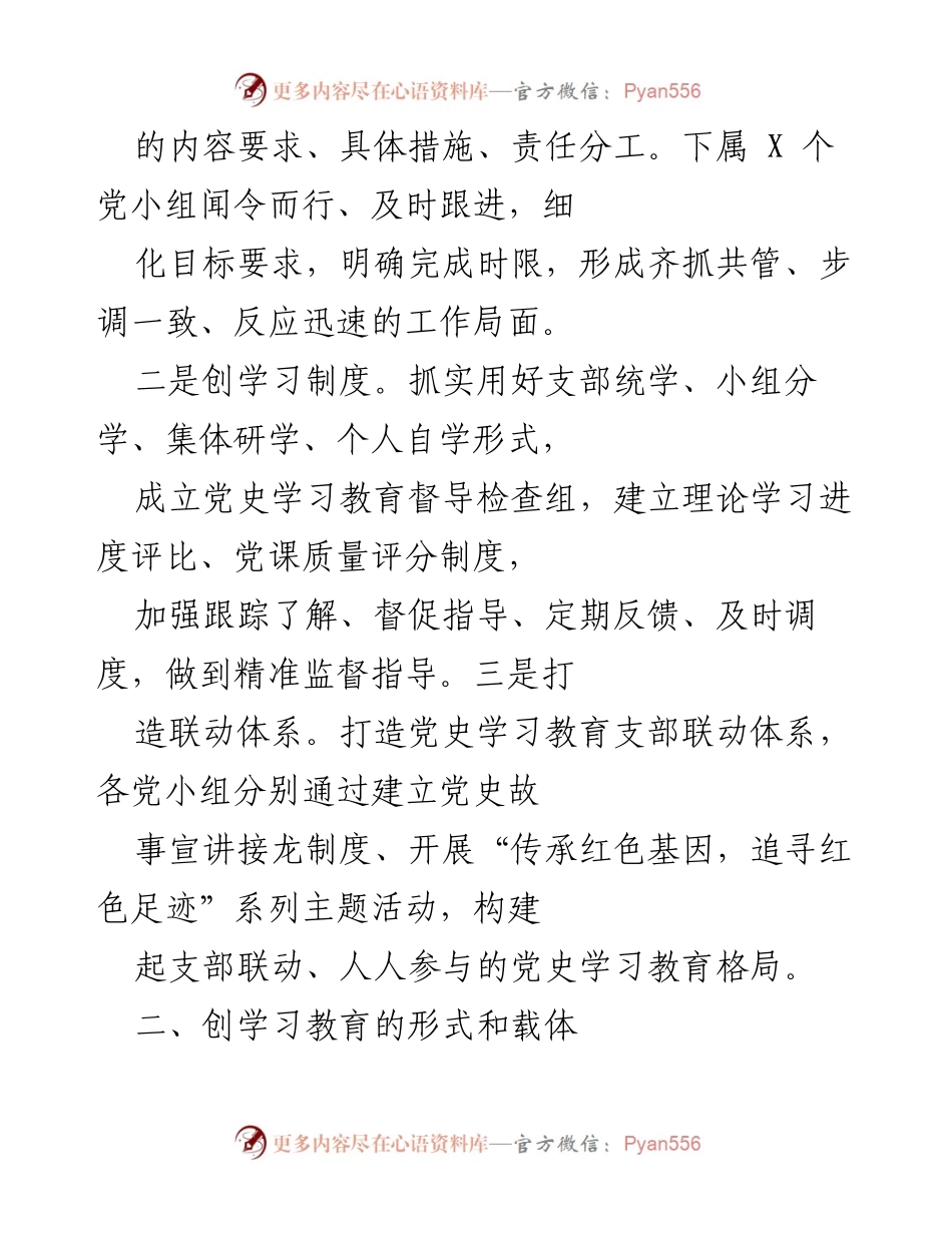 [工作总结] 党史学习教育 - 党史学习教育开展情况总结与成效分析.docx_第2页