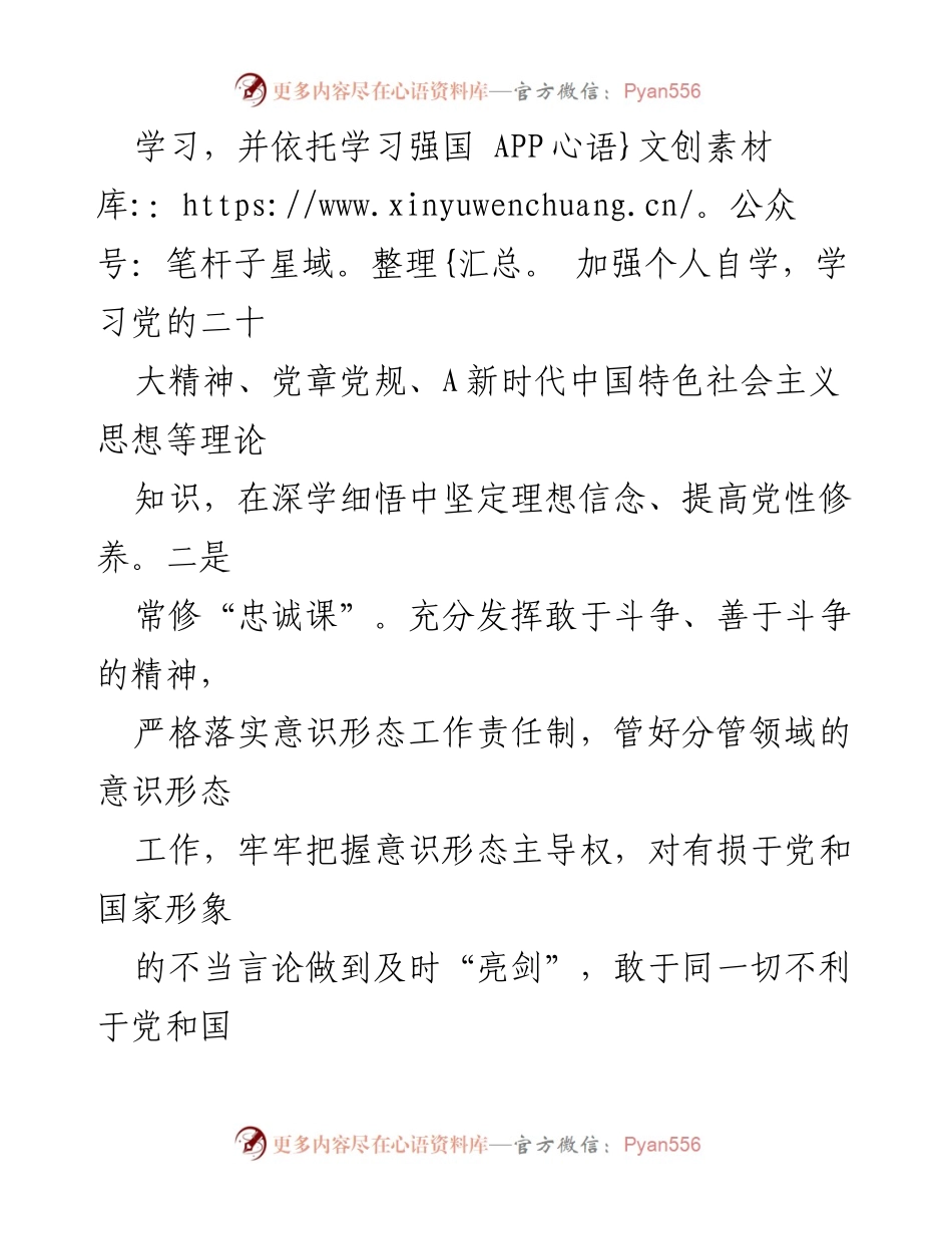[工作总结] 党务工作 - 2023年全面从严治党工作责任落实情况汇报_1.docx_第2页