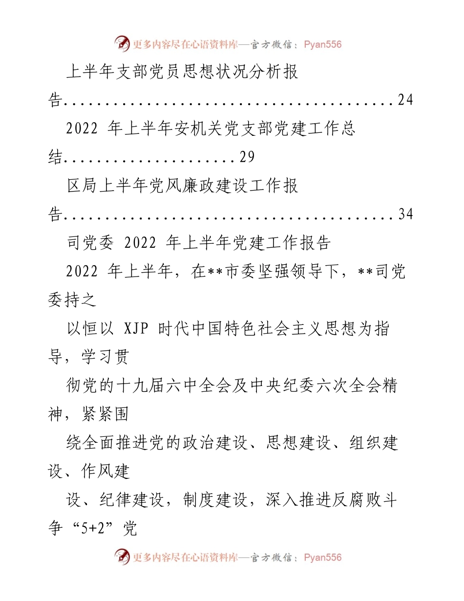 [工作总结] 党建工作 - 2022 年上半年党建工作总结报告.docx_第2页