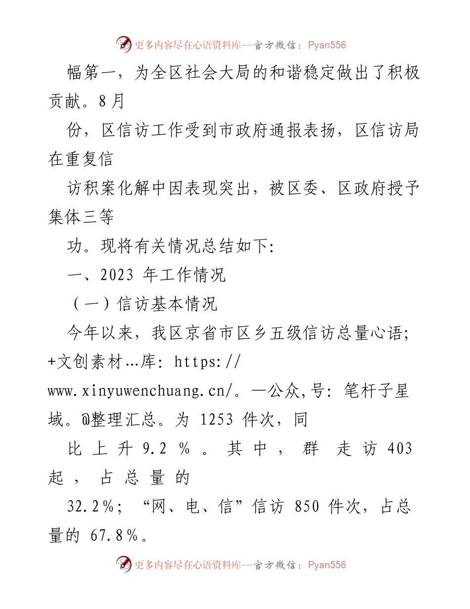 [工作总结] 信访局 - 2023年信访工作总结与2024年工作计划.docx_第2页