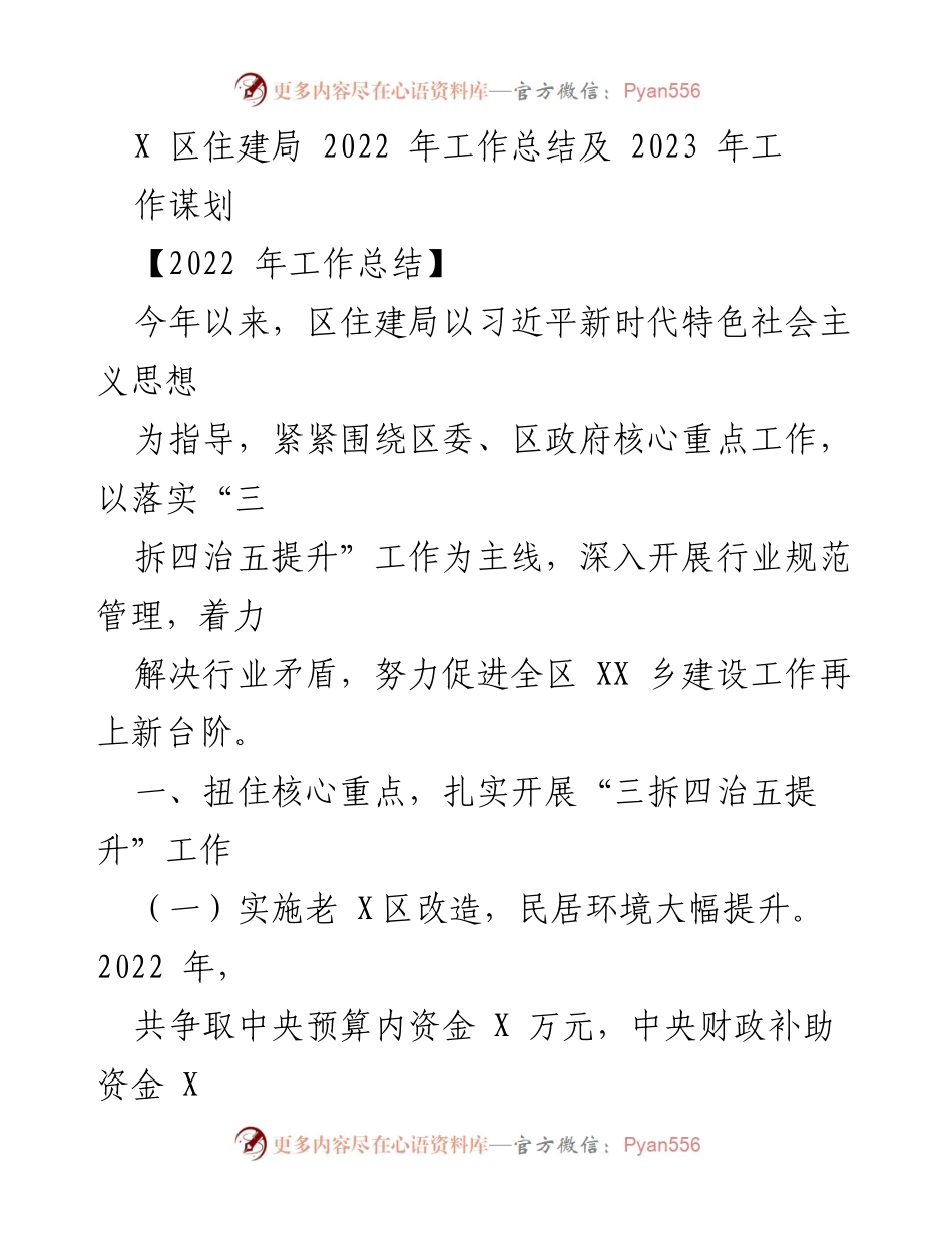 [工作总结] 住建局 - 2022年工作总结与2023年工作规划.docx_第1页