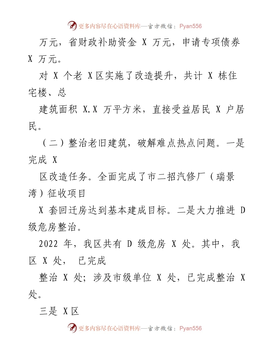 [工作总结] 住建局 - 2022年工作总结与2023年工作规划.docx_第2页