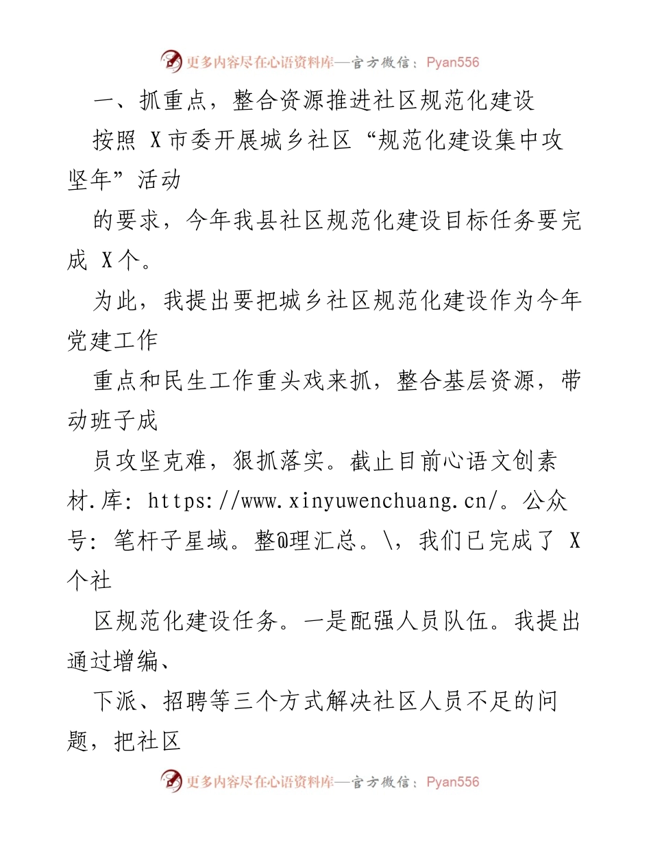 [工作总结] 党委书记抓基层党建工作 - 上半年基层党建工作情况汇报.docx_第2页