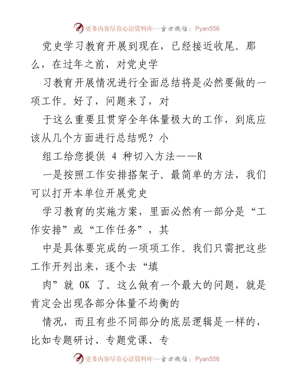 [工作总结] 党史学习教育总结 - 党史学习教育开展情况全面总结方法探讨.docx_第1页