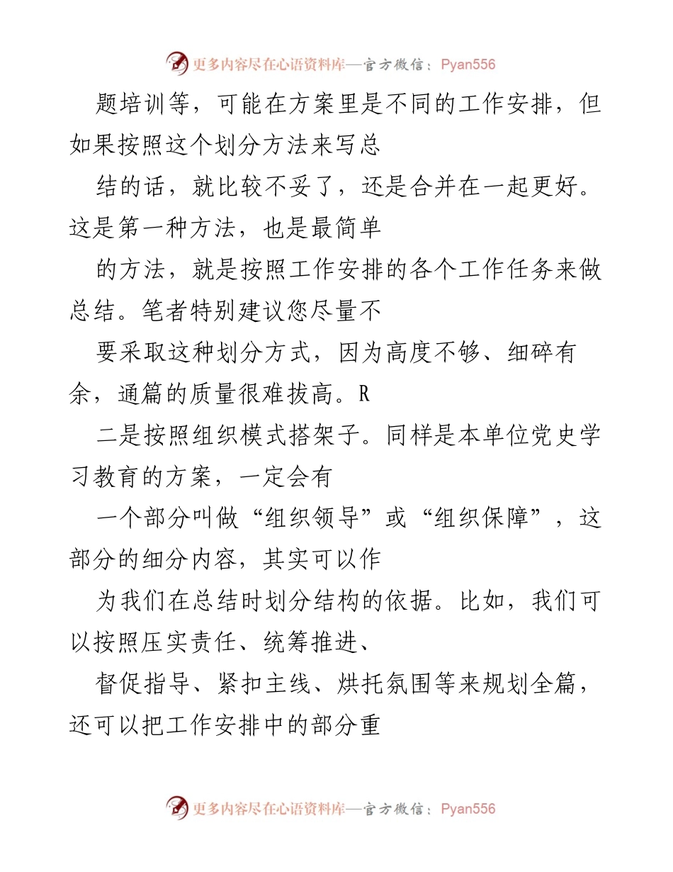 [工作总结] 党史学习教育总结 - 党史学习教育开展情况全面总结方法探讨.docx_第2页