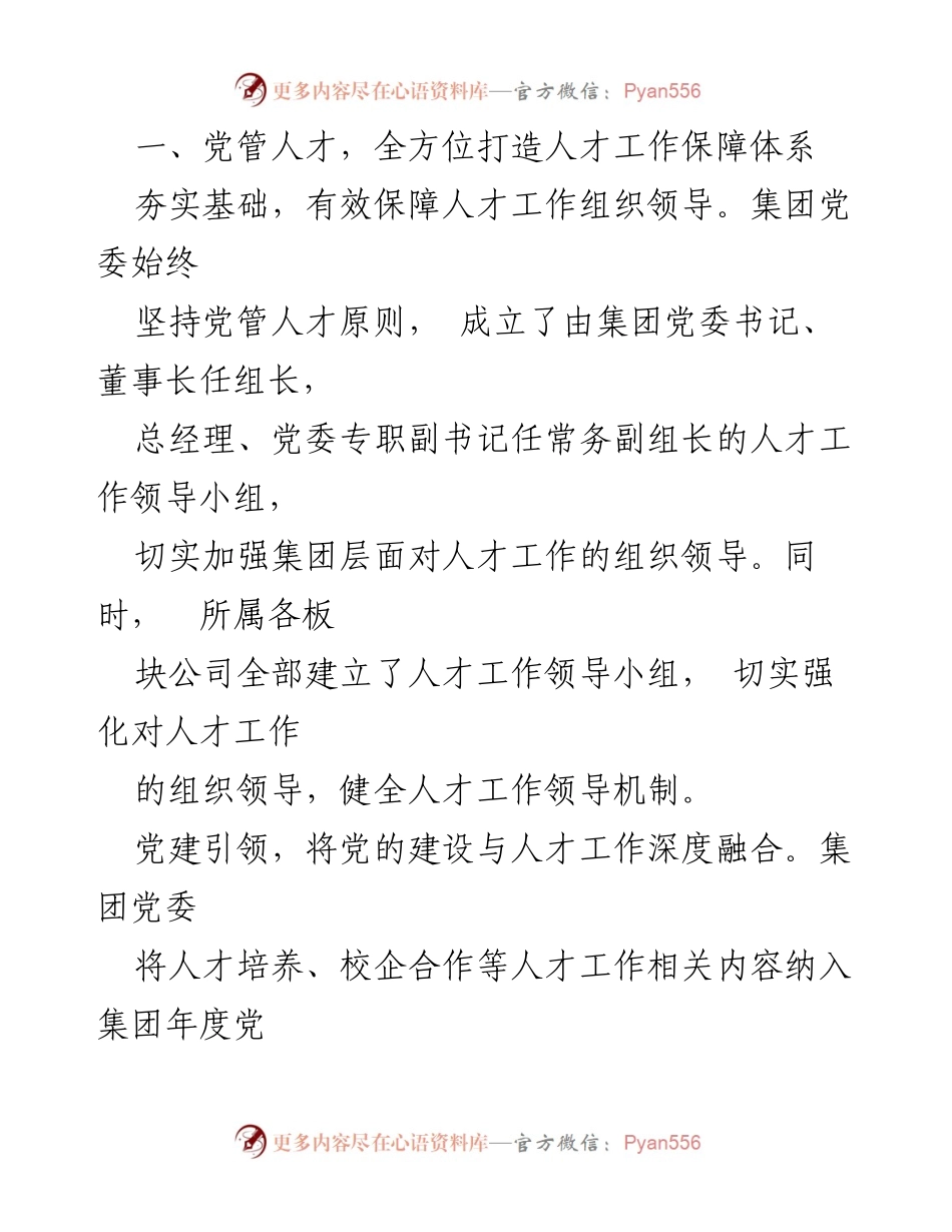 [工作总结] 人才工作汇报 - 深入实施人才强国战略，推动高质量人才工作发展.docx_第2页