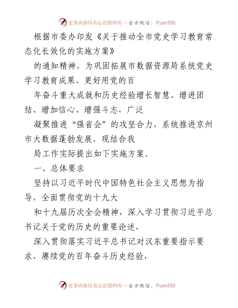 [工作总结] 党史学习教育 - 推动党史学习教育常态化长效化的实施方案.docx_第1页