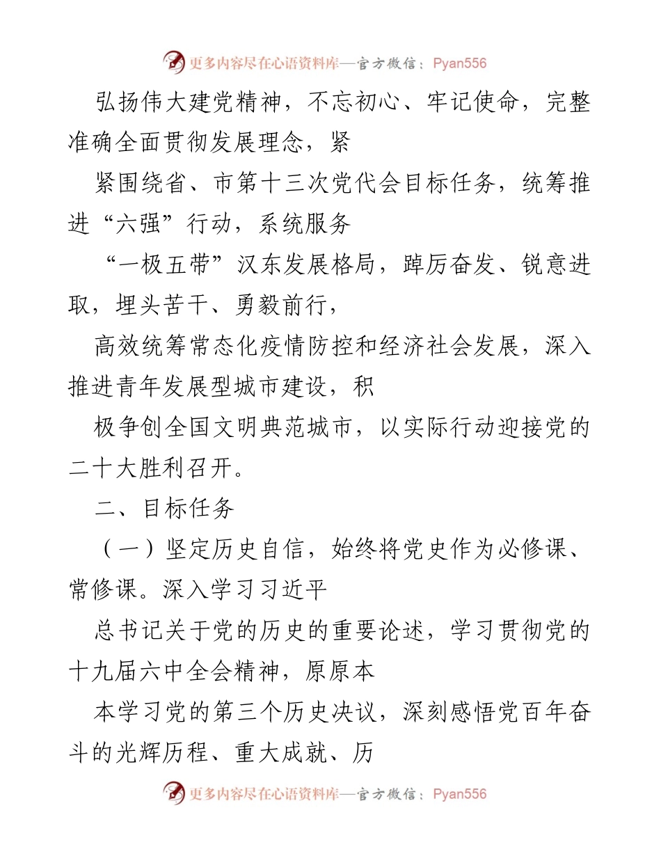[工作总结] 党史学习教育 - 推动党史学习教育常态化长效化的实施方案.docx_第2页