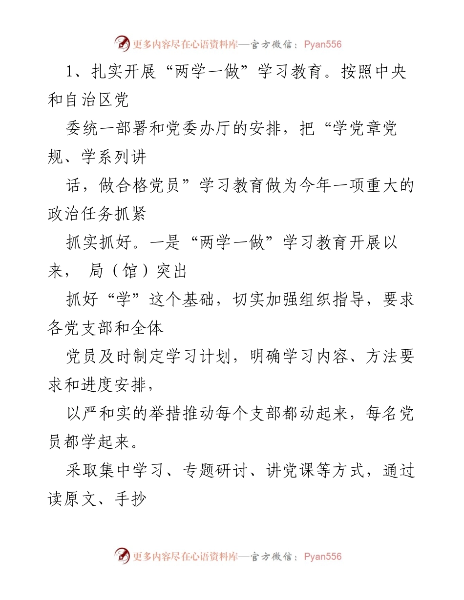 [工作总结] 党建工作 - 20xx年党建工作总结与落实情况.docx_第2页