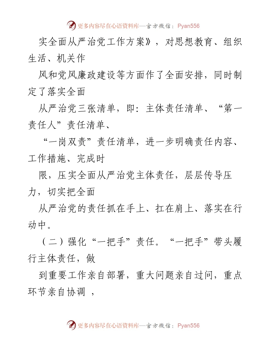 [工作总结] 党委年度会议 - 2020年度全面从严治党工作报告.docx_第2页