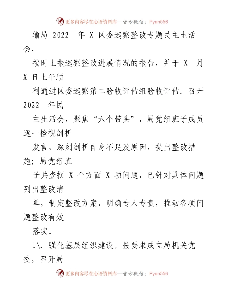 [工作总结] 交通运输局 - 2023年上半年交通运输工作开展情况总结.docx_第2页