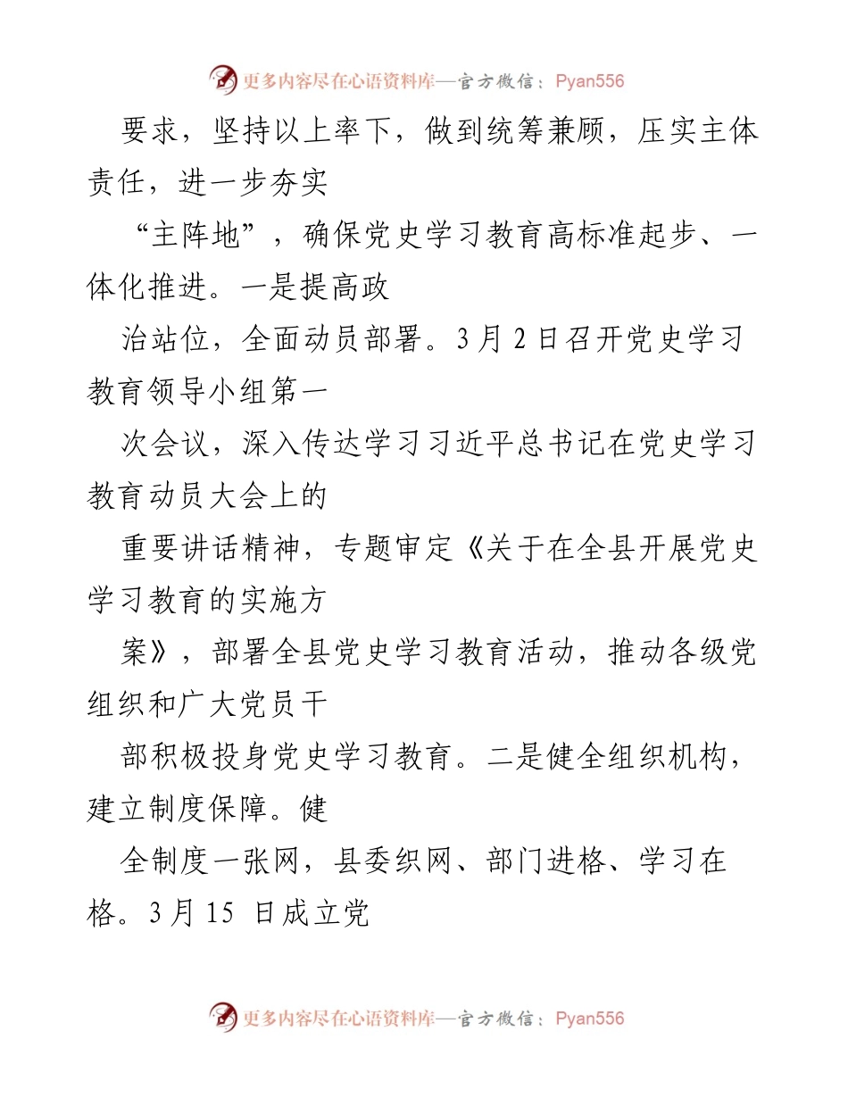[工作总结] 党史学习教育 - 某县建党100周年学习教育进展情况汇报.docx_第2页