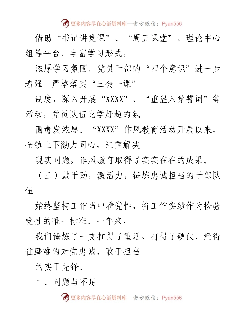 [工作总结] 党建工作 - XX 镇党建工作成效与改进措施总结.docx_第2页