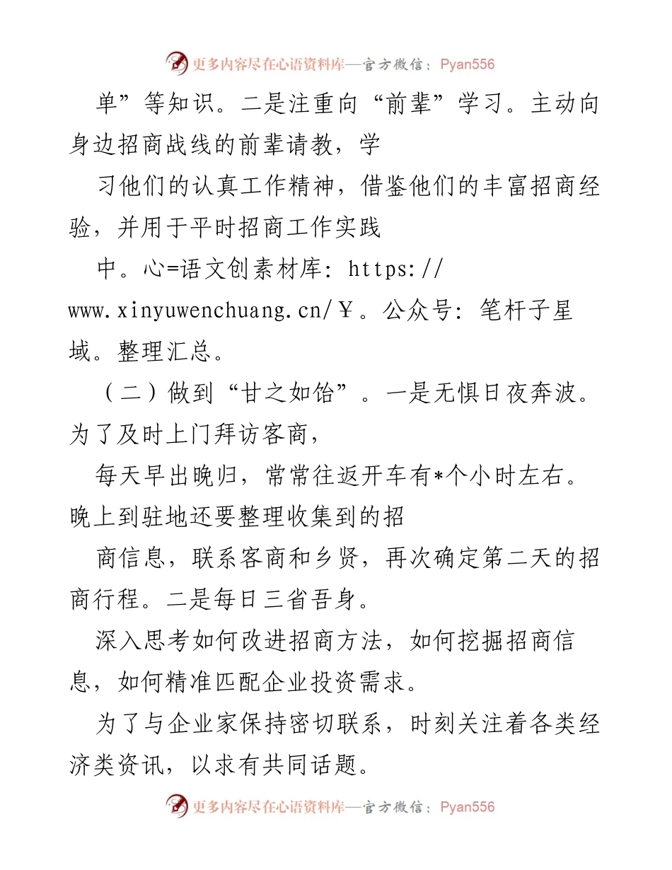 [工作总结] 乡镇招商局 - 2022年度驻点招商局工作总结.docx_第2页
