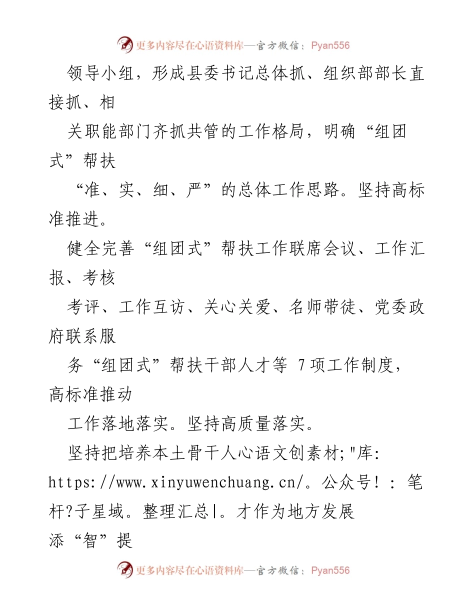 [工作总结] 人才帮扶工作 - “三坚持、三聚焦、三到位”推动“组团式”帮扶提质增效.docx_第2页