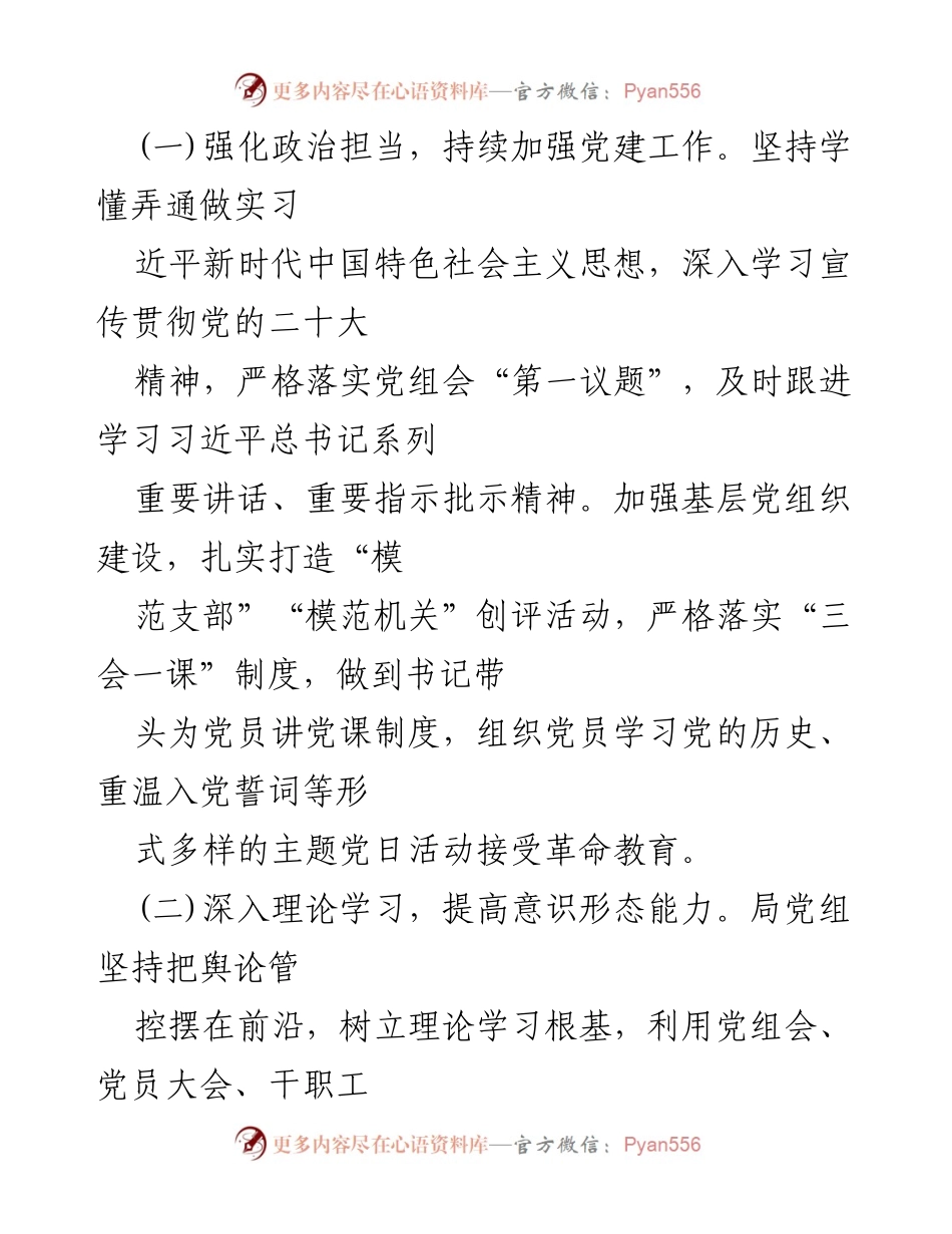 [工作总结] 住建局与商务局 - 2023年工作总结与2024年工作计划报告.docx_第2页