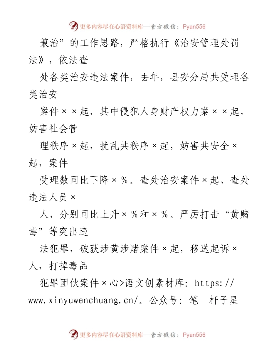 [工作总结] 会议 - 《治安管理处罚法》贯彻实施情况工作总结报告_2.docx_第2页