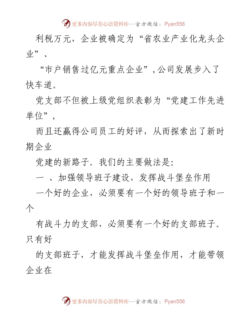 [工作总结] 党建工作 - 2023年某企业党建工作成效与经验总结.docx_第2页